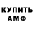 АМФЕТАМИН Розовый kradlik